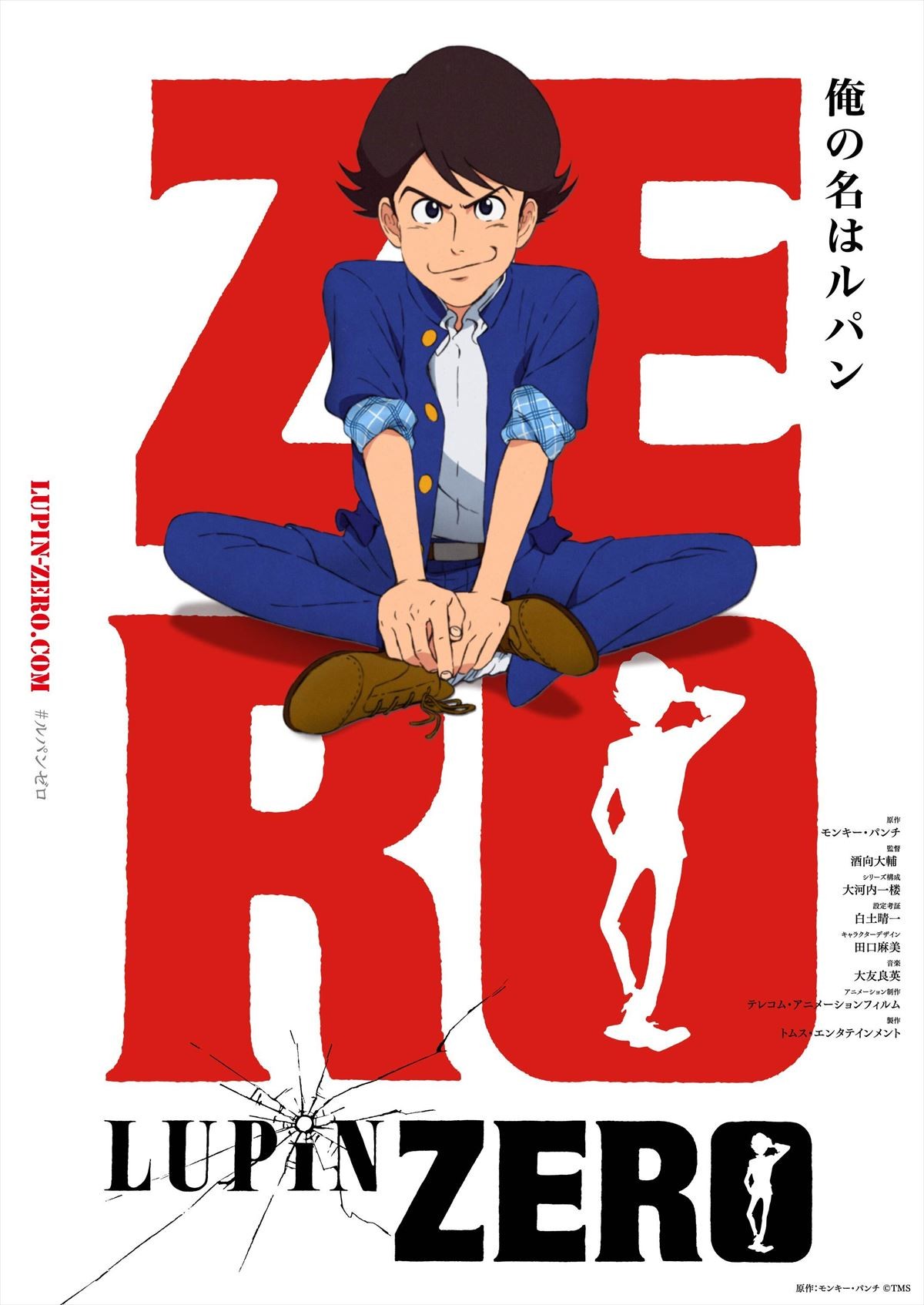 『LUPIN ZERO』12.16配信　ルパン役は畠中祐、次元役は武内駿輔