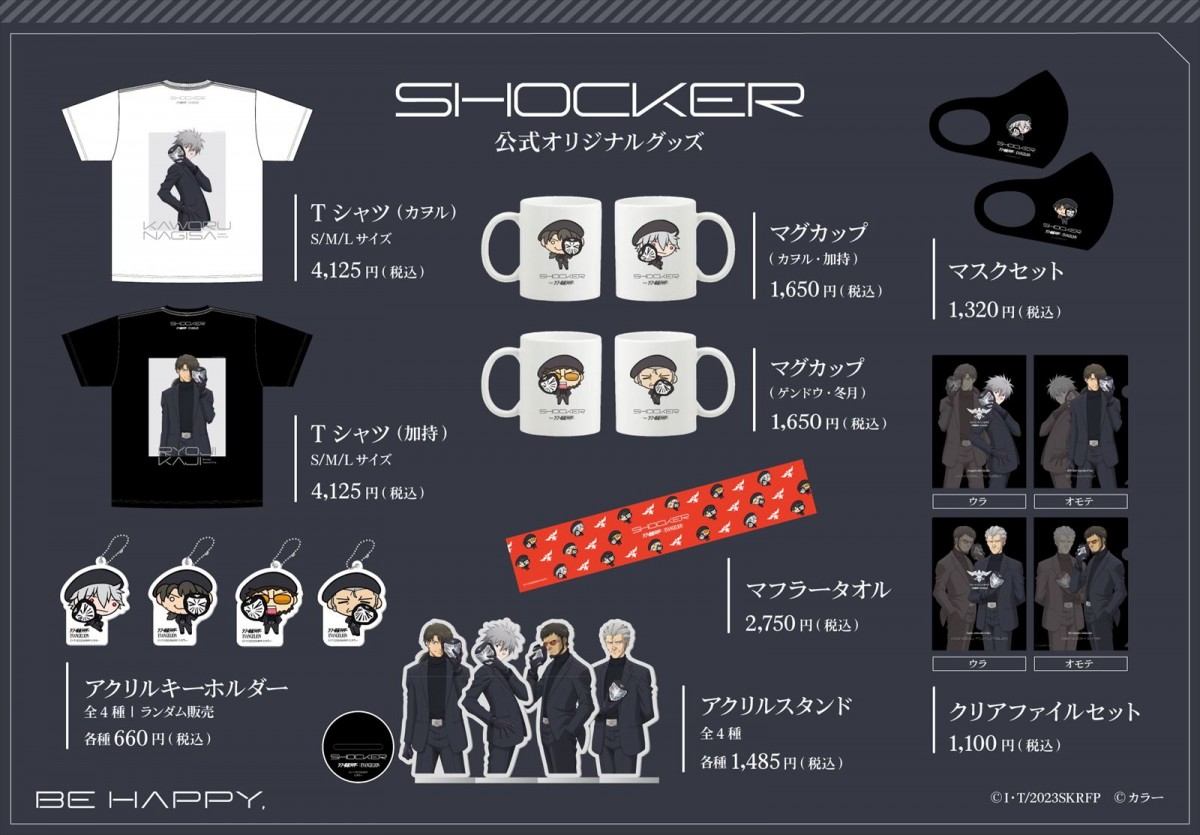 「ナギサ作戦」成功で碇ゲンドウら4人がSHOCKERに変シン！　コラボビジュアルグッズも販売開始！