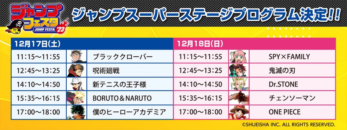 「ジャンプフェスタ2023」、「ジャンプスーパーステージ付き入場チケット」応募開始！　梶原岳人ら豪華キャストよりコメントも