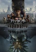 『ブラックパンサー／ワカンダ・フォーエバー』映画館にて大ヒット公開中