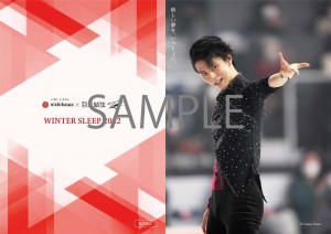 羽生結弦オリジナルグッズがもらえる！　寝具メーカー「西川」冬のキャンペーン開催