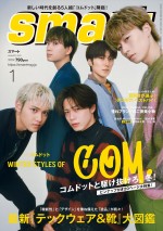 【写真】コムドット、メンズファッション誌で初表紙！　『smart』2023年1月号に5人が冬の装いで登場