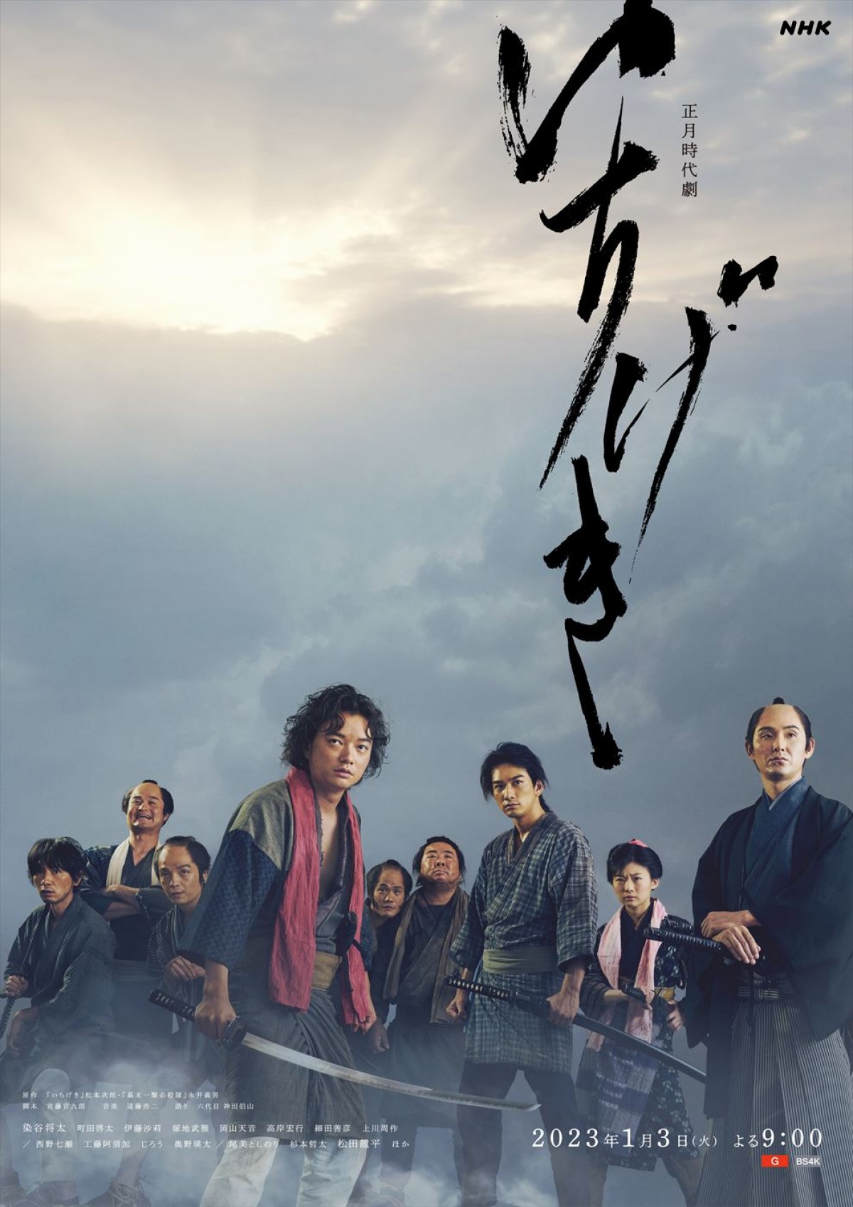 西野七瀬、NHK正月時代劇『いちげき』で女郎役　追加キャスト6名＆メインビジュアル解禁