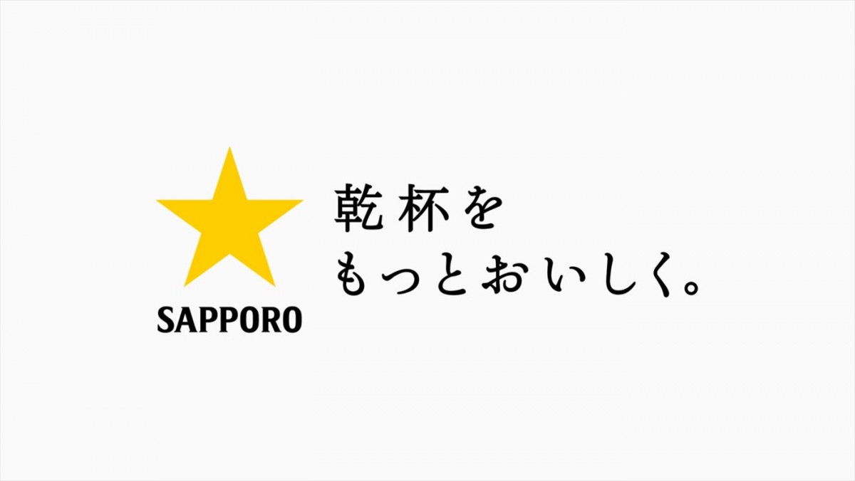 生田絵梨花が応援！　サッポロビール「第99回箱根駅伝」CM先行カット＆インタビュー動画公開