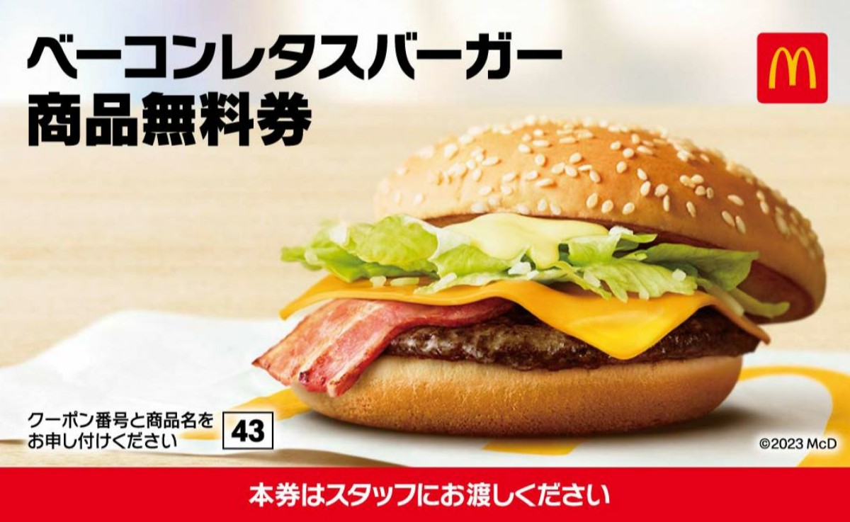 20221212_マクドナルド「福袋 2023」