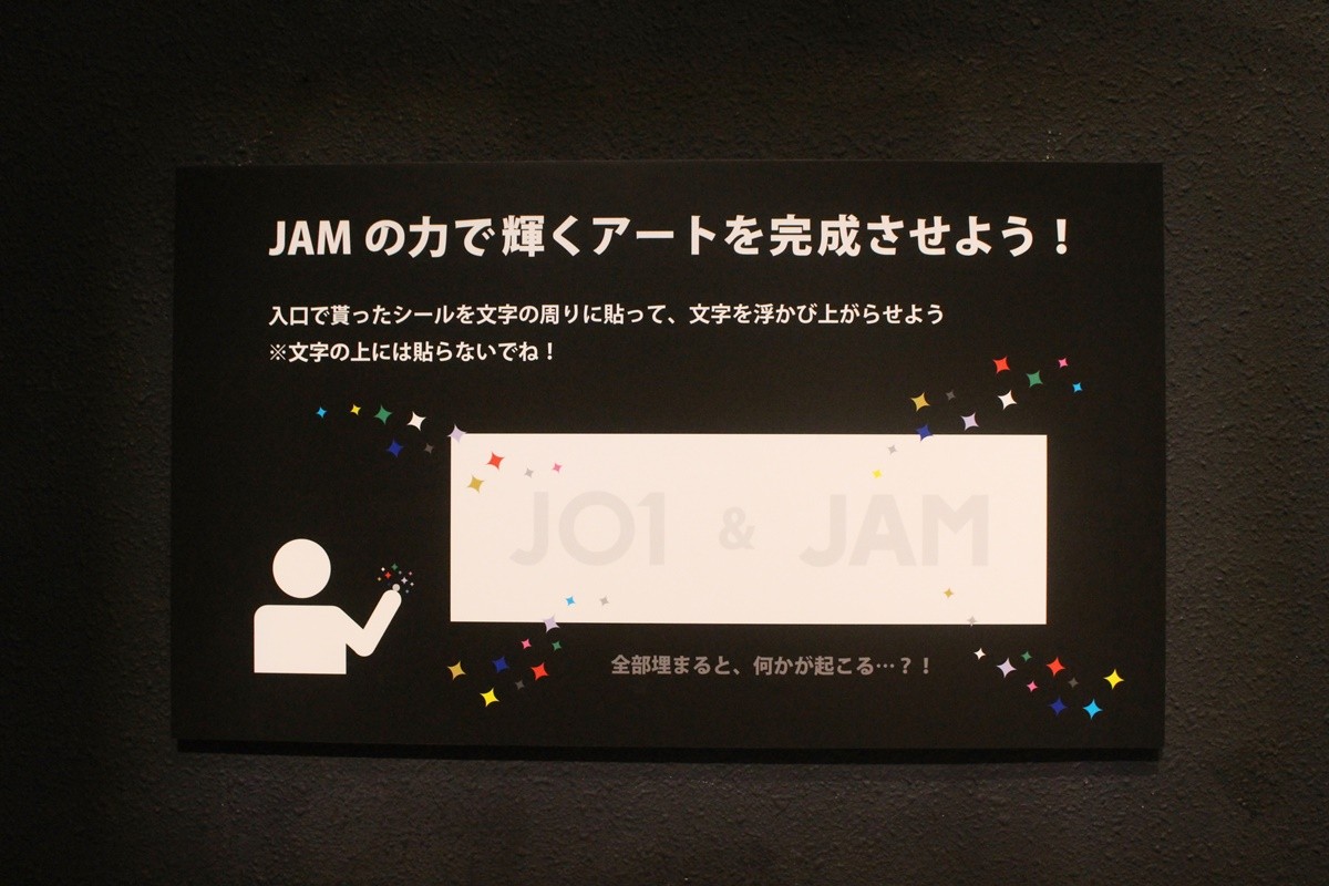 「JO1 EXHIBITION in Gallery AaMo」