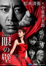 【動画】小泉孝太郎主演ドラマ『松本清張　眼の壁』、泉里香、上地雄輔、薮宏太ら追加キャスト発表