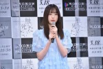 高橋ひかる、『WOWOWオリジナルドラマ 青野くんに触りたいから死にたい』完成報告会に登場