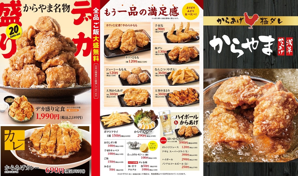 からあげ専門店「からやま」新グランドメニュー発売！