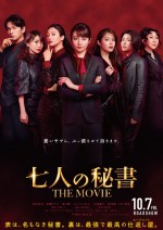 【動画】木村文乃×広瀬アリス×菜々緒『七人の秘書』映画化、特報解禁到着