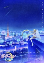 【写真】劇場版『美少女戦士セーラームーンCosmos』2023年初夏に2部作連続公開　ティザービジュアル＆特報解禁