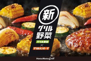 「ほっともっとグリル」夏野菜メニューが登場！ “グリル野菜プレート”にハンバーグも仲間入り