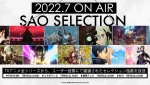 テレビアニメ『ソードアート・オンライン』セレクション放送「SAO SELECTION」ビジュアル