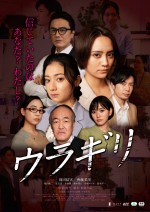 岡田結実＆齊藤英里W主演映画『ウラギリ』、8月公開　友情の絆、信じる難しさを描く