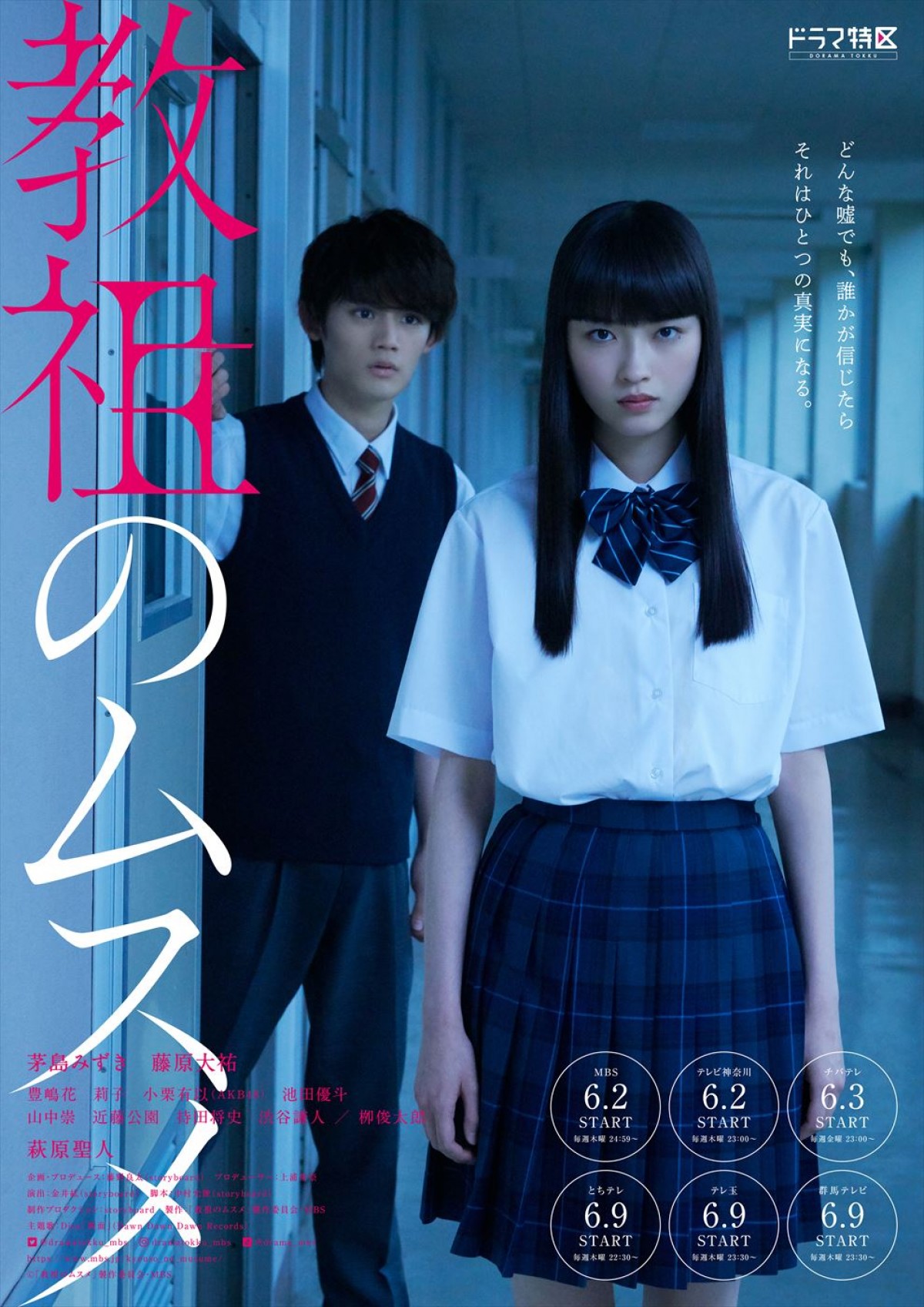 茅島みずき演じるミステリアスで美しい謎の転校生の狙いは…『教祖のムスメ』主題歌入り特報、30秒予告