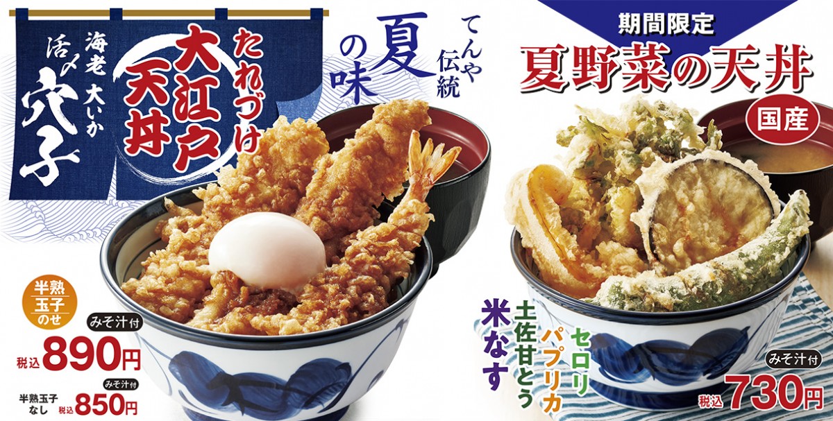 「天丼てんや」から夏の名物天丼2022