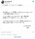 尚玄のコメント全文 ※尚玄ツイッター