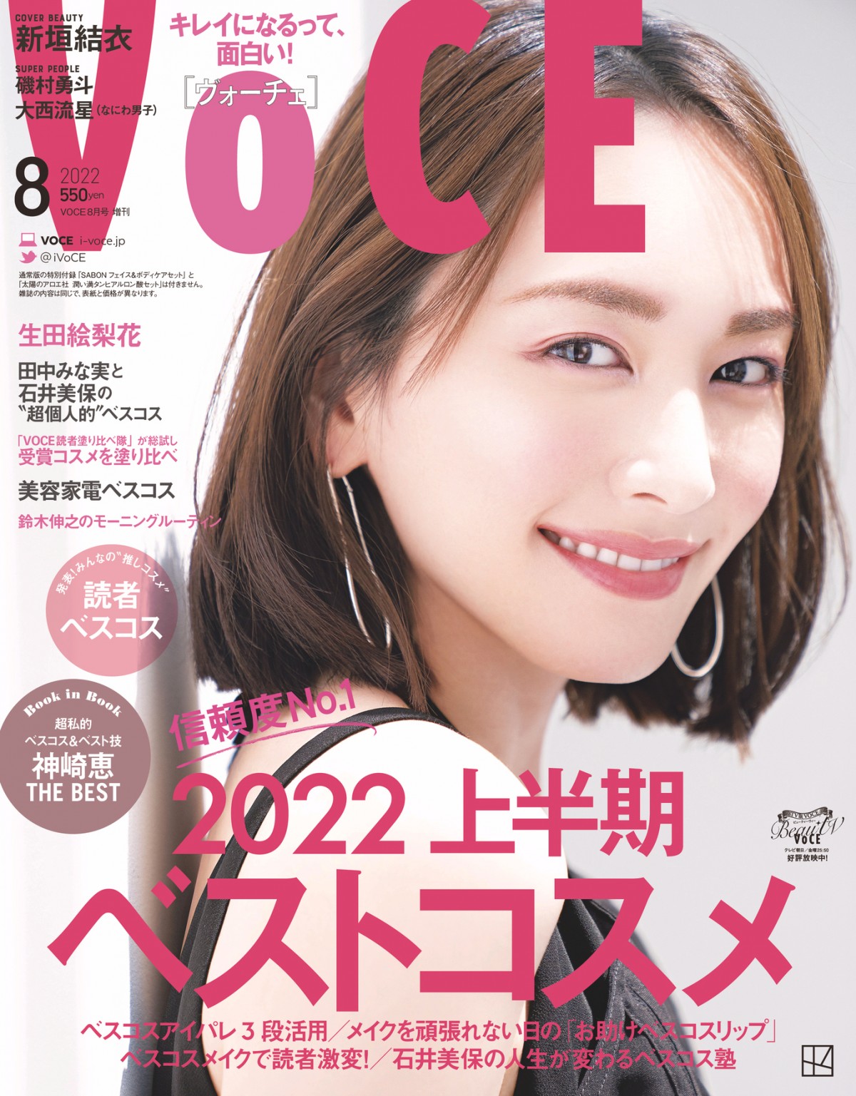 20220620_「VOCE」2022年8月号