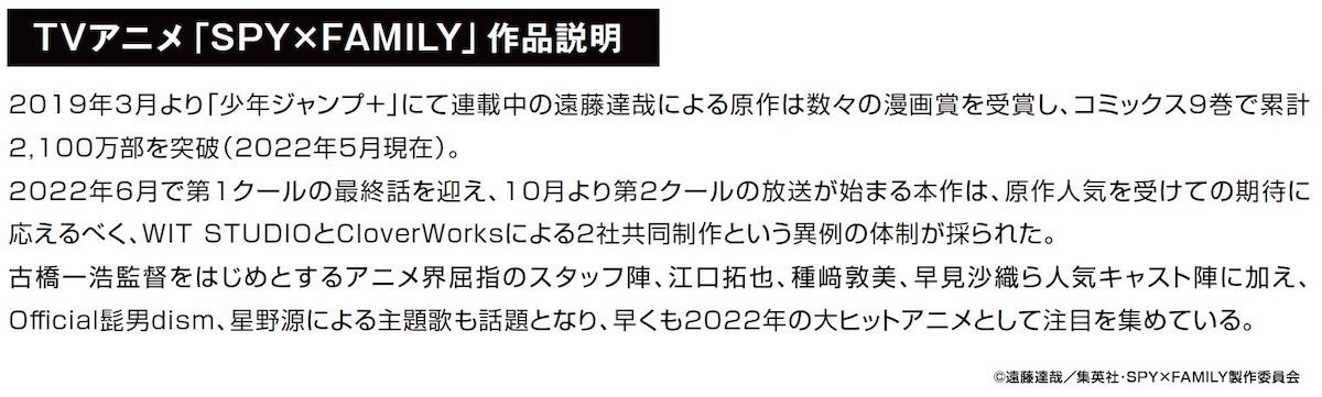 『SPY×FAMILY』とプロ野球12球団コラボ（7/8発売）