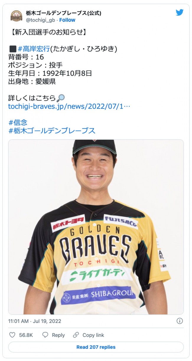 芸人とプロ野球選手の二刀流で活動することになるティモンディ・高岸宏行　※『栃木ゴールデンブレーブス』公式インスタグラム