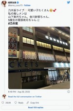 板野友美、乃木坂46のライブを鑑賞　※「板野友美」ツイッター