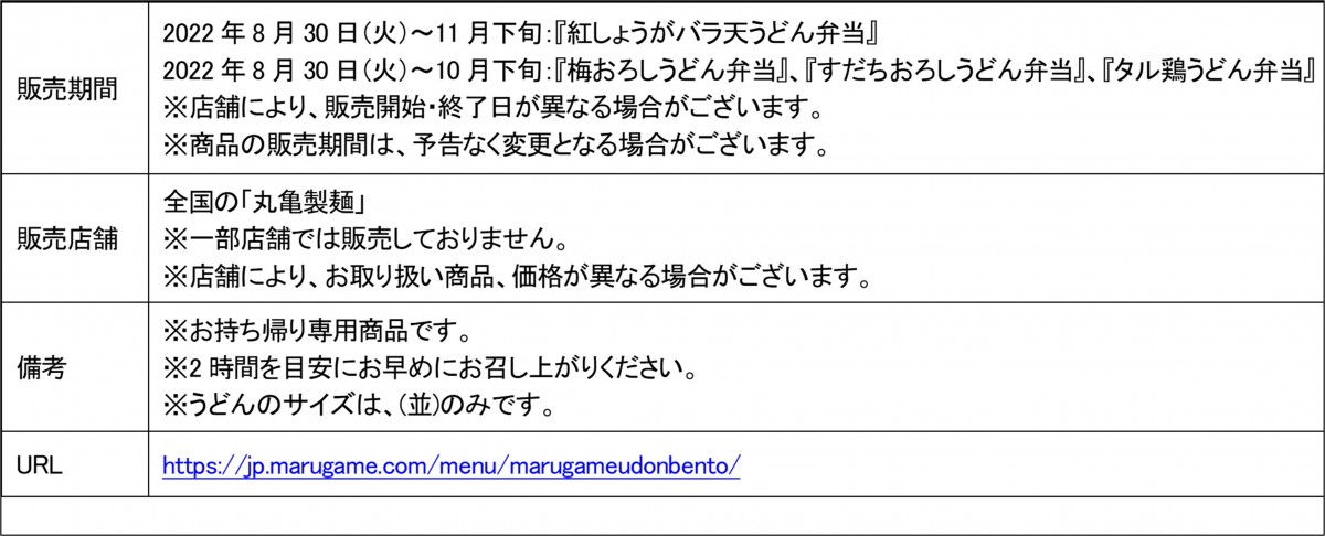 220826_うどん弁当に秋の新作続々！