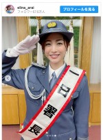 【写真】新井恵理那、“一日警察署長”に　「美しすぎる署長」「逮捕されたい」の声