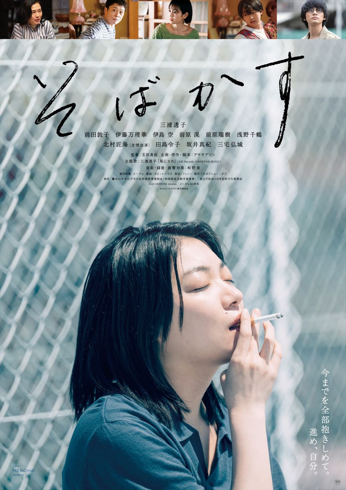 映画『そばかす』ビジュアル