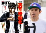 【写真】品川ヒロシ、『ドロップ』後日談を描く漫画『OUT』を映画化＆オーデション開催