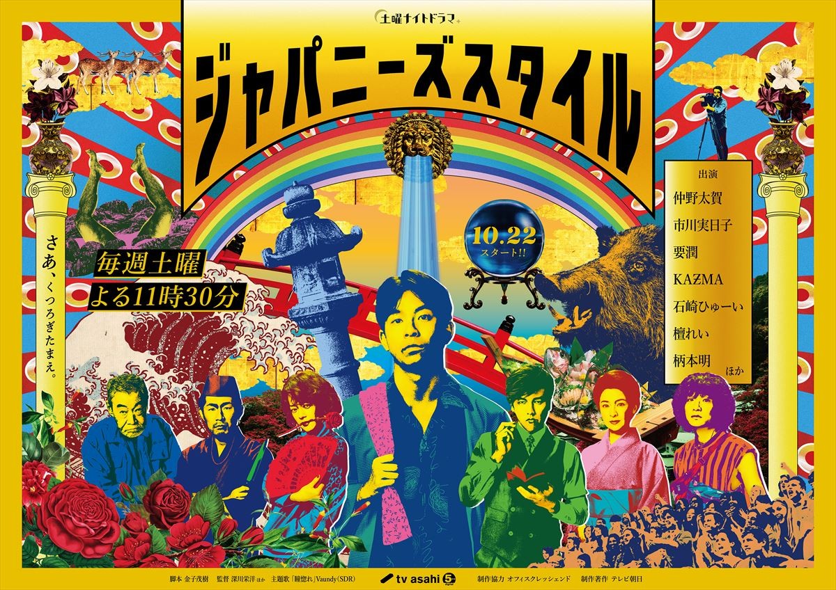 仲野太賀主演『ジャパニーズスタイル』、主題歌はVaundy書き下ろし新曲「瞳惚れ」