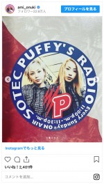 発掘された懐かしのPUFFYステッカー　※「PUFFY 大貫亜美」インスタグラム