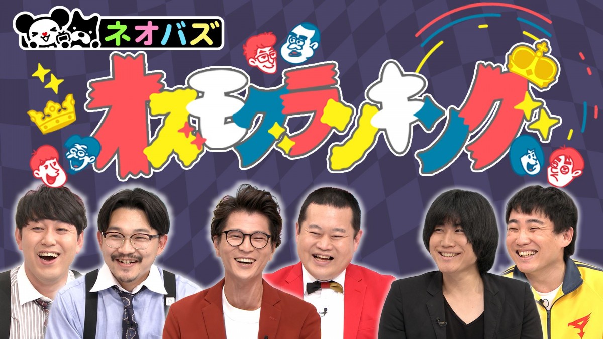 オズワルド×ランジャタイ×モグライダー“地下芸人”3組で地上波初冠番組！