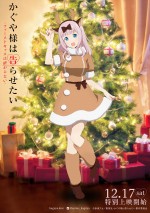 アニメ『かぐや様は告らせたい‐ファーストキッスは終わらない‐』藤原のクリスマスビジュアル