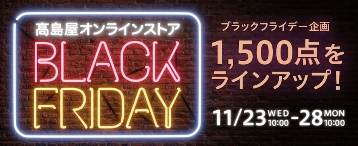 【大阪高島屋】ブラックフライデー初開催！