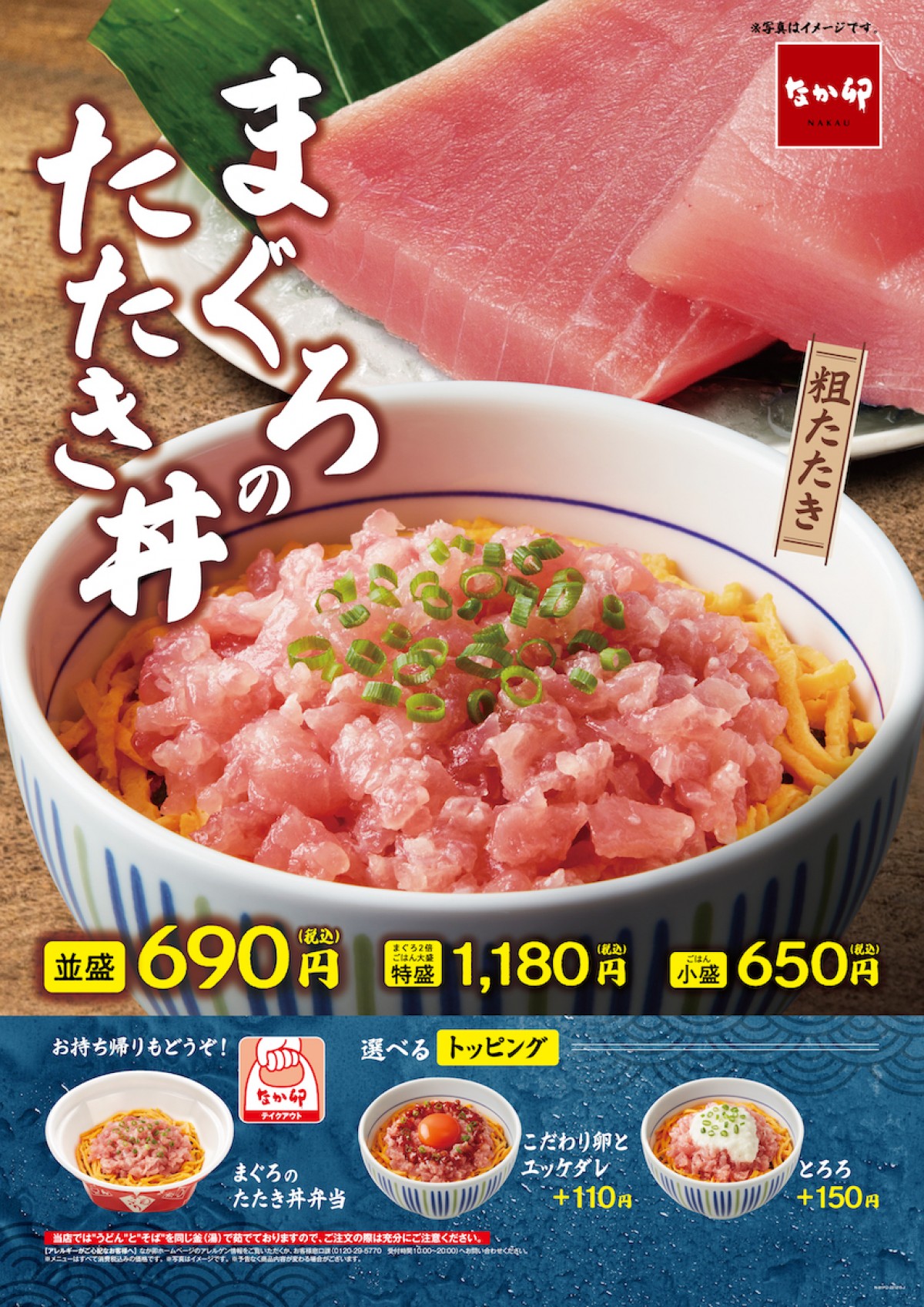 221221_まぐろのたたき丼