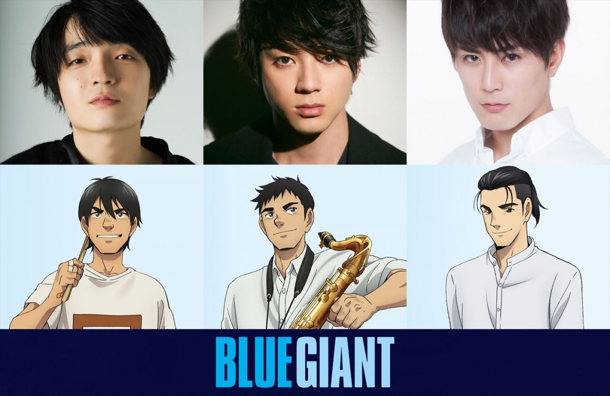 山田裕貴、間宮祥太朗、岡山天音が声優担当！　ジャズアニメ映画『BLUE GIANT』本予告解禁