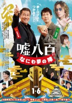 【動画】佐々木蔵之介の作陶、関ジャニ∞・安田の描画シーンがクロスオーバー！　映画『嘘八百　なにわ夢の陣』本編映像