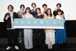 映画『少女は卒業しない』舞台挨拶付き特別上映会の様子