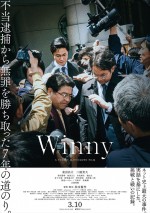 【動画】理不尽な逮捕劇を描く　東出昌大×三浦貴大『Winny』本予告