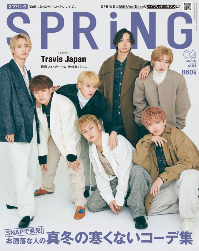 Travis Japan、「SPRiNG」3月号表紙に登場