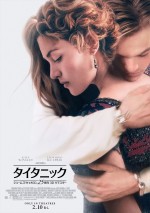 2月10日～2月12日の全国映画動員ランキング5位：『タイタニック：ジェームズ・キャメロン25周年3Dリマスター』