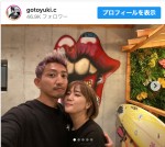 （左から）妻とのツーショットを公開した後藤祐樹　※「後藤祐樹」インスタグラム