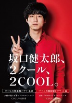 坂口健太郎、日テレ4月・7月期、2クール連続ドラマ主演！