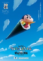 【動画】『しん次元！クレヨンしんちゃんTHE MOVIE』、待望の“しん次元”本編映像