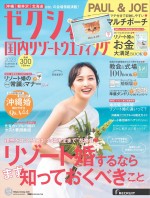 【写真】ももいろクローバーZ・百田夏菜子、“リゾート婚”風ウエディングドレス姿