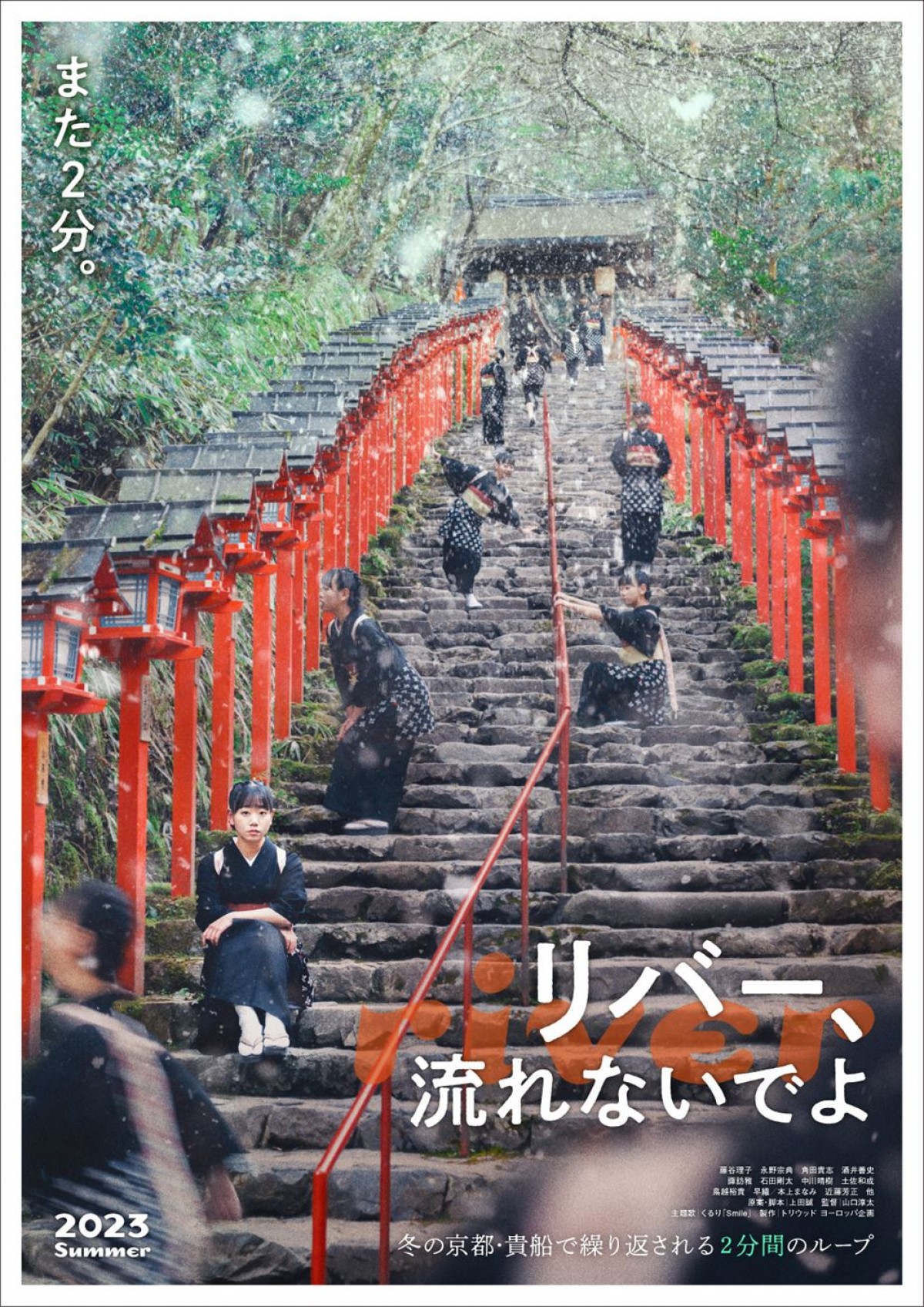 結成25周年の劇団ヨーロッパ企画がおくる長編映画第2弾『リバー、流れないでよ』特報解禁