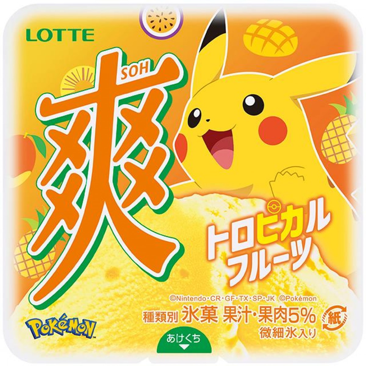 ロッテ「爽」から『ポケモン』デザイン発売へ！　新商品「トロピカルフルーツ」はピカチュウ