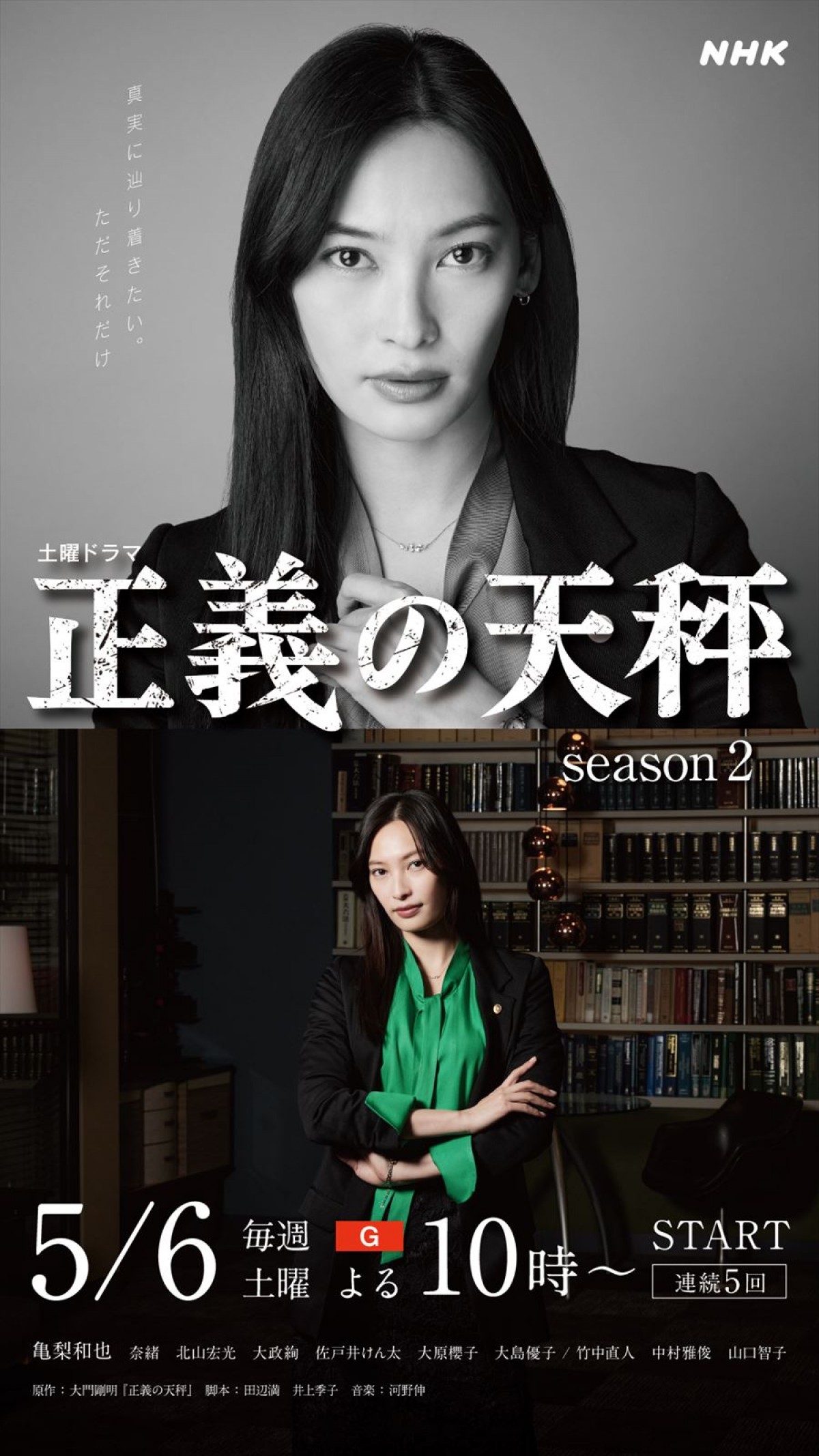 亀梨和也主演『正義の天秤 season2』、ROOM1メンバーのキャラビジュアル公開　Season1再放送も決定