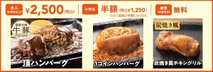 20230525_「ステーキ＆ハンバーグ食べ放題」