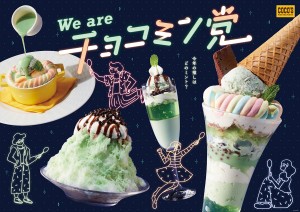 ココス「チョコミン党フェア」開催！　追いミントができる“かき氷”が初登場